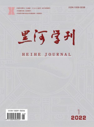 黑河学刊